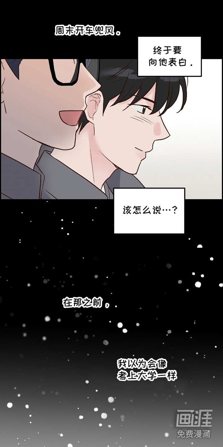喜欢的牛奶少年 第13话 第6页