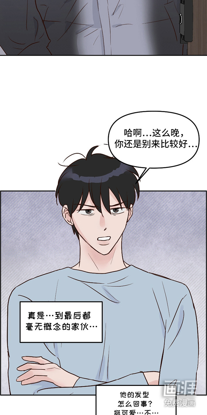 喜欢的牛奶少年 第14话 第12页