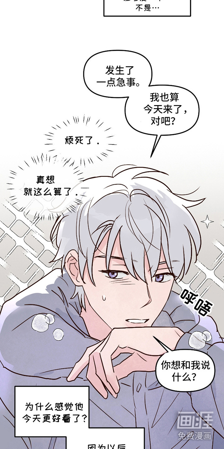 喜欢的牛奶少年 第14话 第13页
