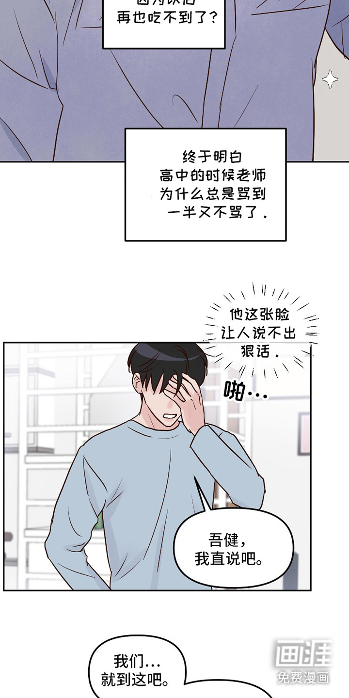喜欢的牛奶少年 第14话 第14页
