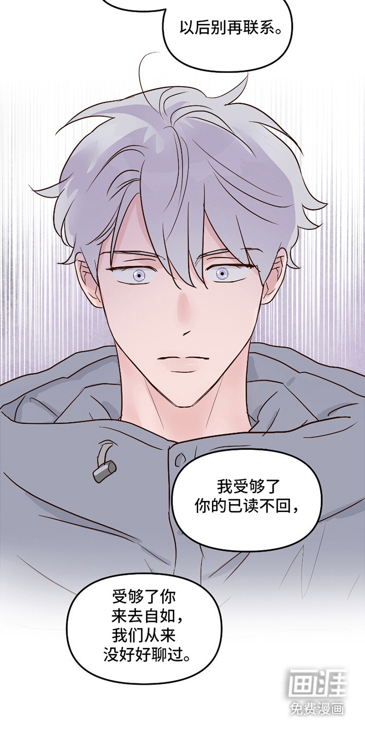 喜欢的牛奶少年 第14话 第15页