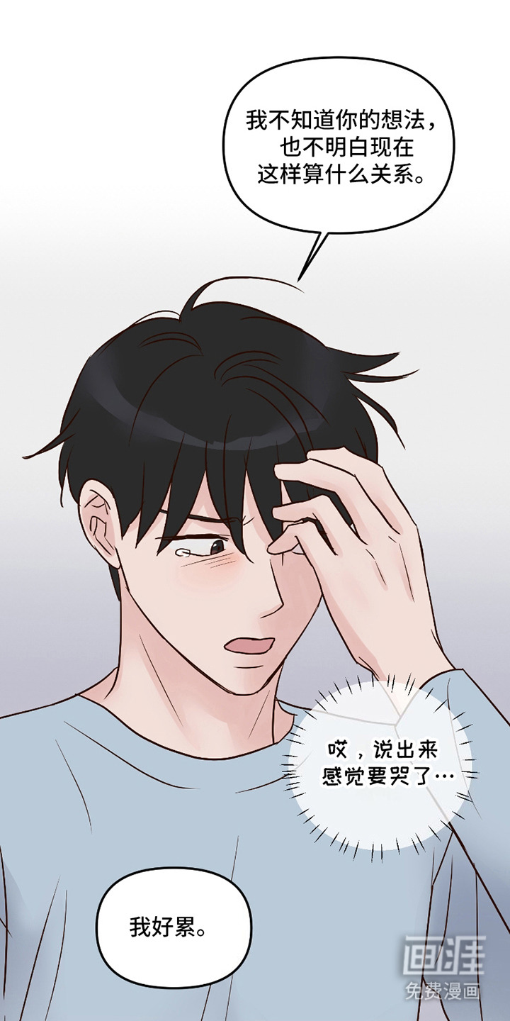 喜欢的牛奶少年 第14话 第16页
