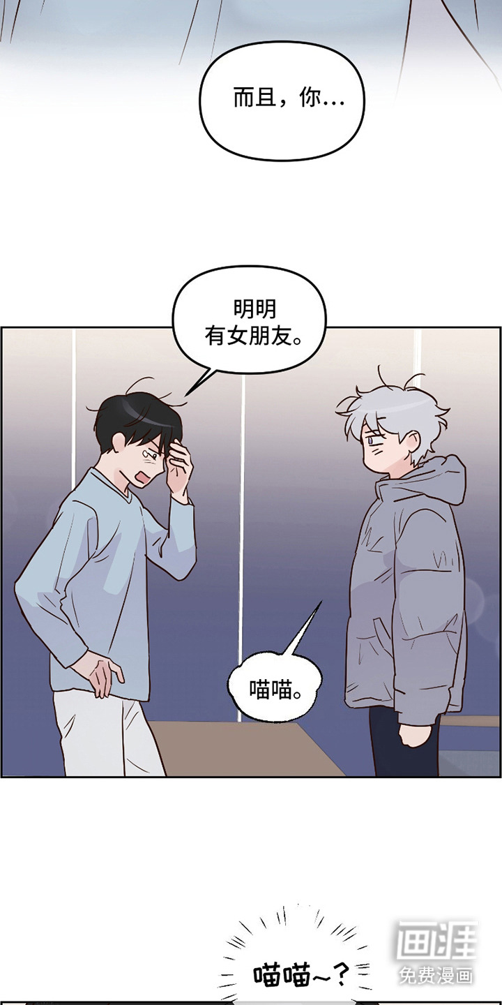 喜欢的牛奶少年 第14话 第17页