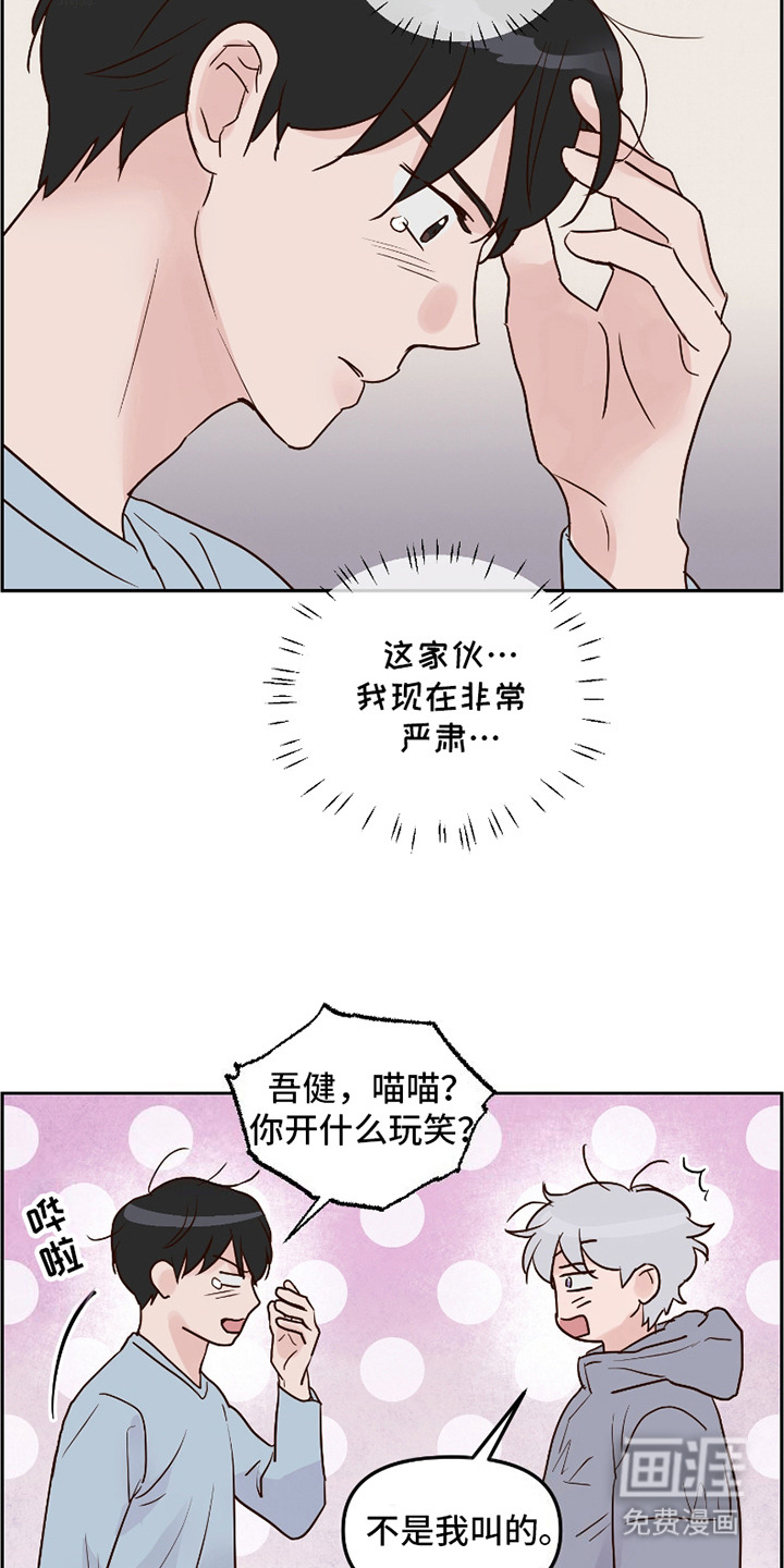 喜欢的牛奶少年 第14话 第18页