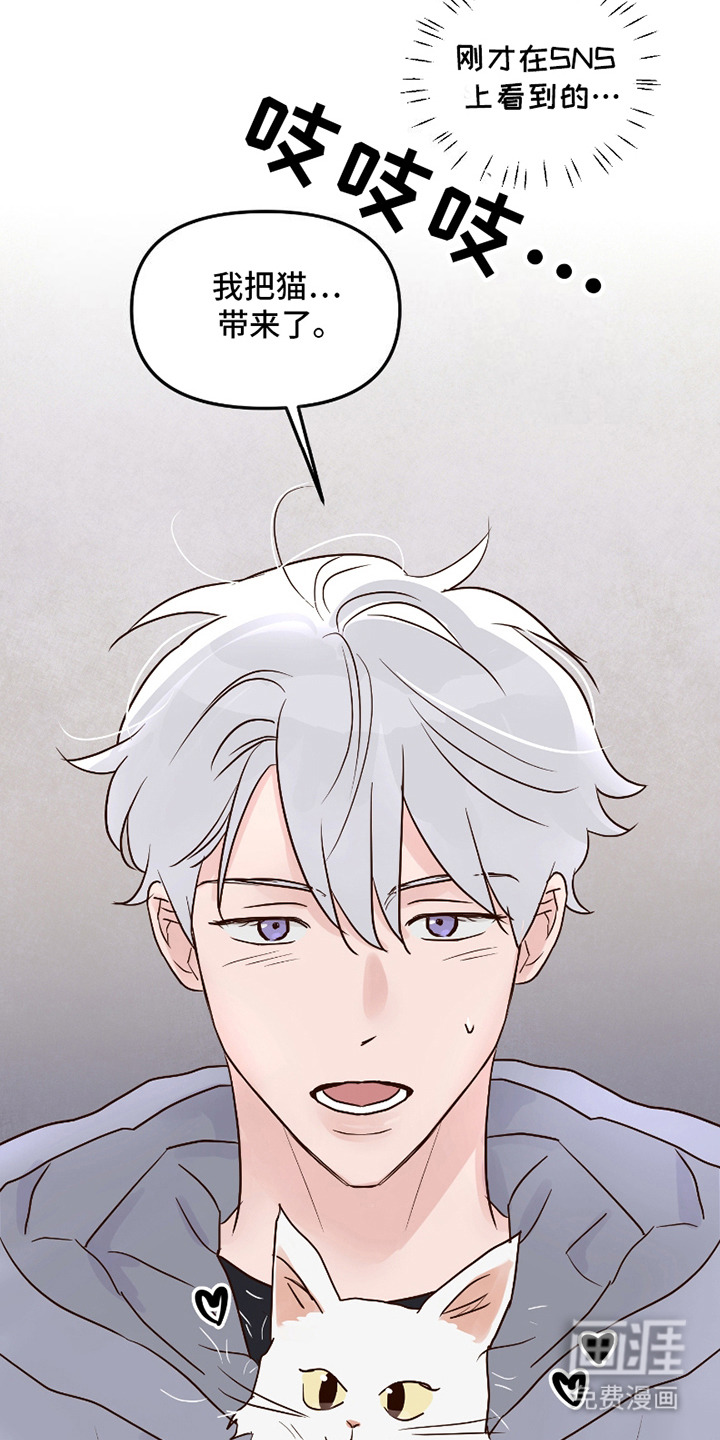 喜欢的牛奶少年 第14话 第20页