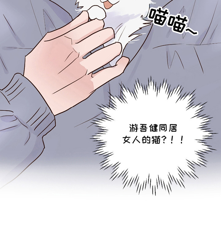 喜欢的牛奶少年 第14话 第21页