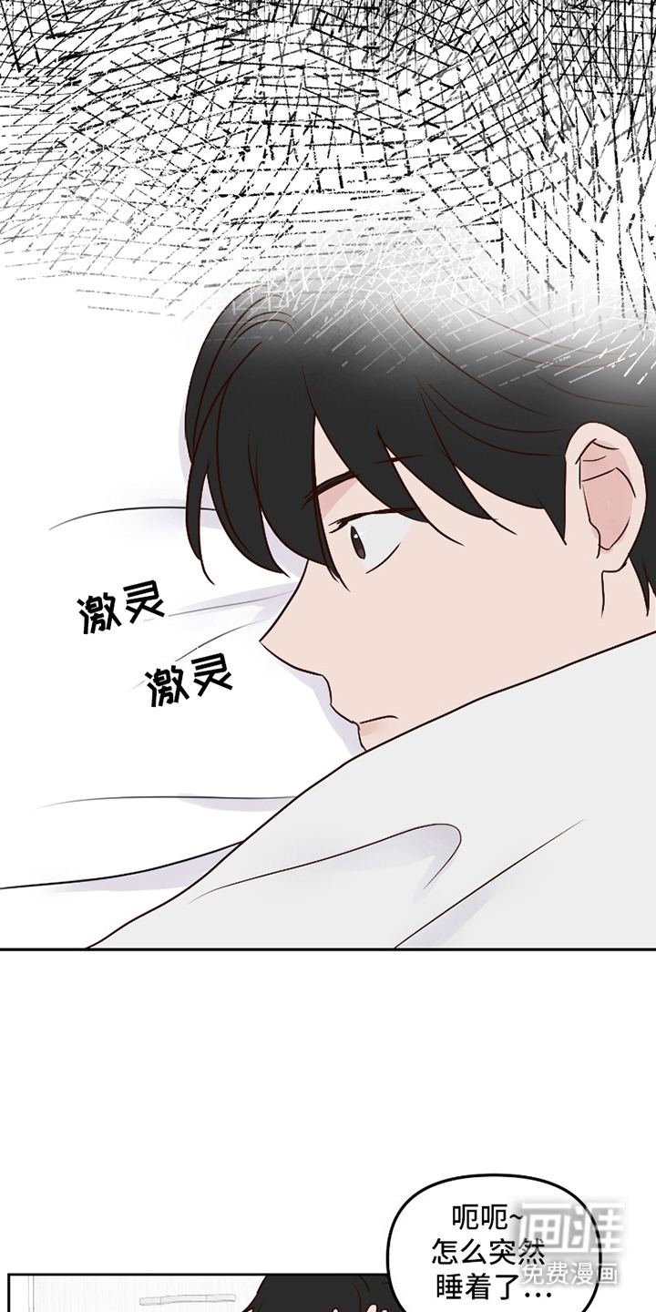 喜欢的牛奶少年 第14话 第8页