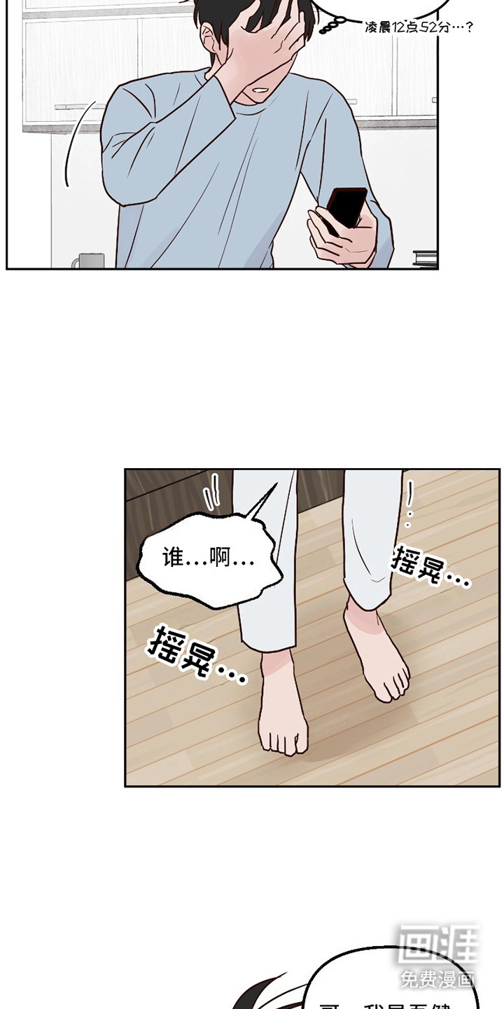 喜欢的牛奶少年 第14话 第9页