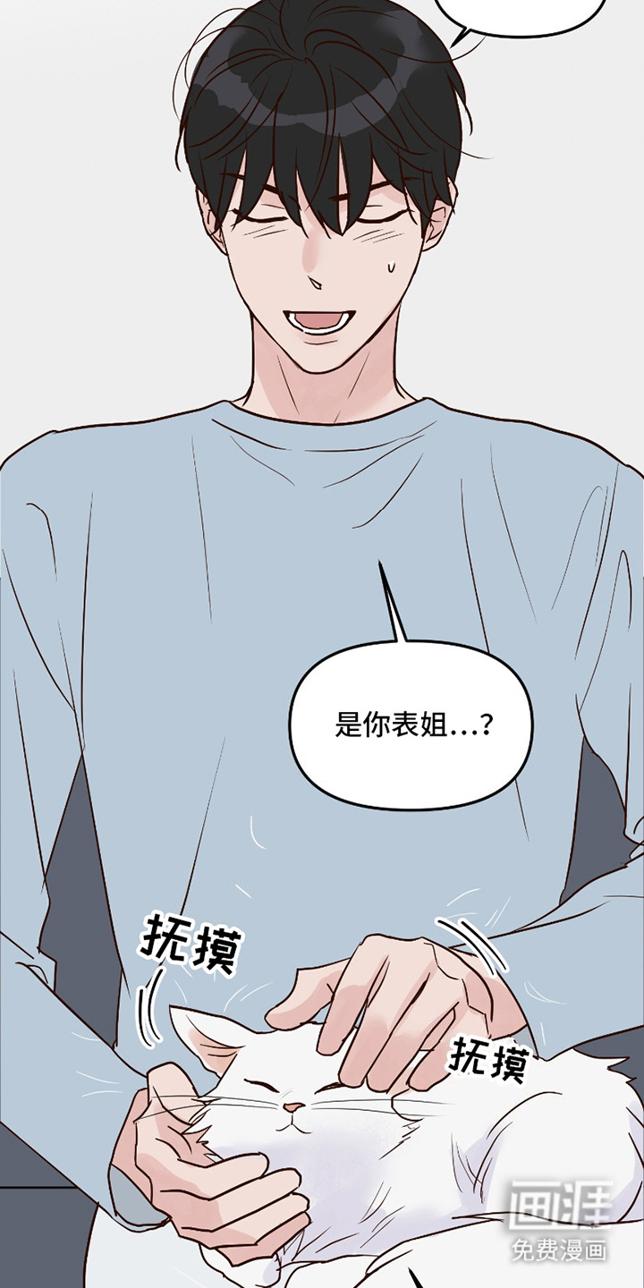 喜欢的牛奶少年 第15话 第16页