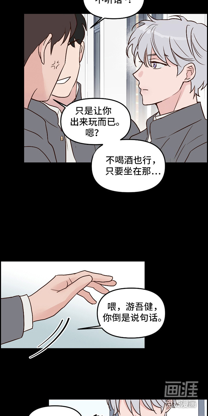 喜欢的牛奶少年 第15话 第3页
