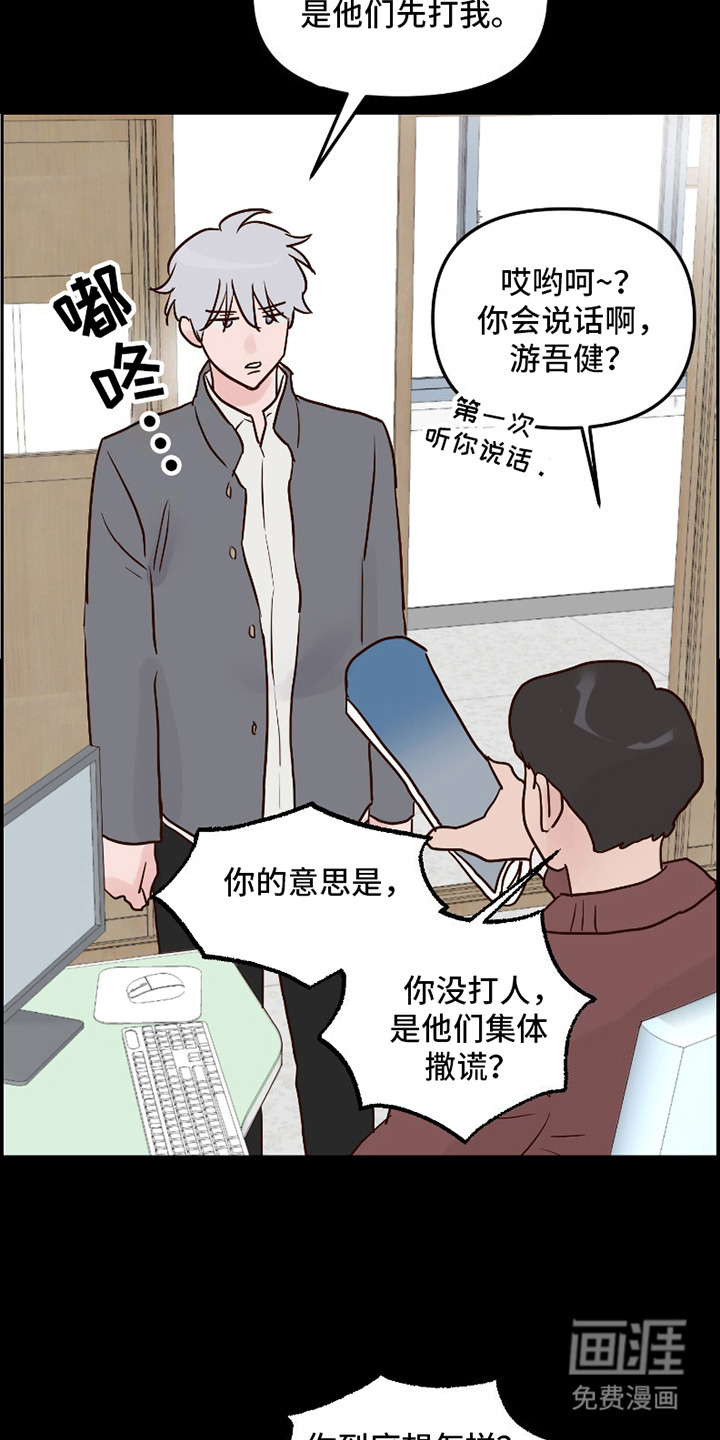 喜欢的牛奶少年 第15话 第9页