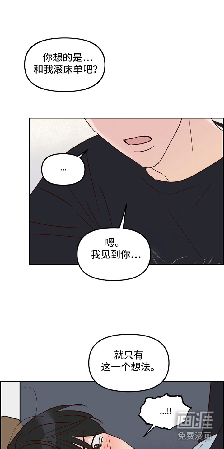 喜欢的牛奶少年 第16话 第1页