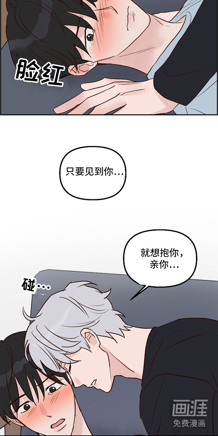 喜欢的牛奶少年 第16话 第2页