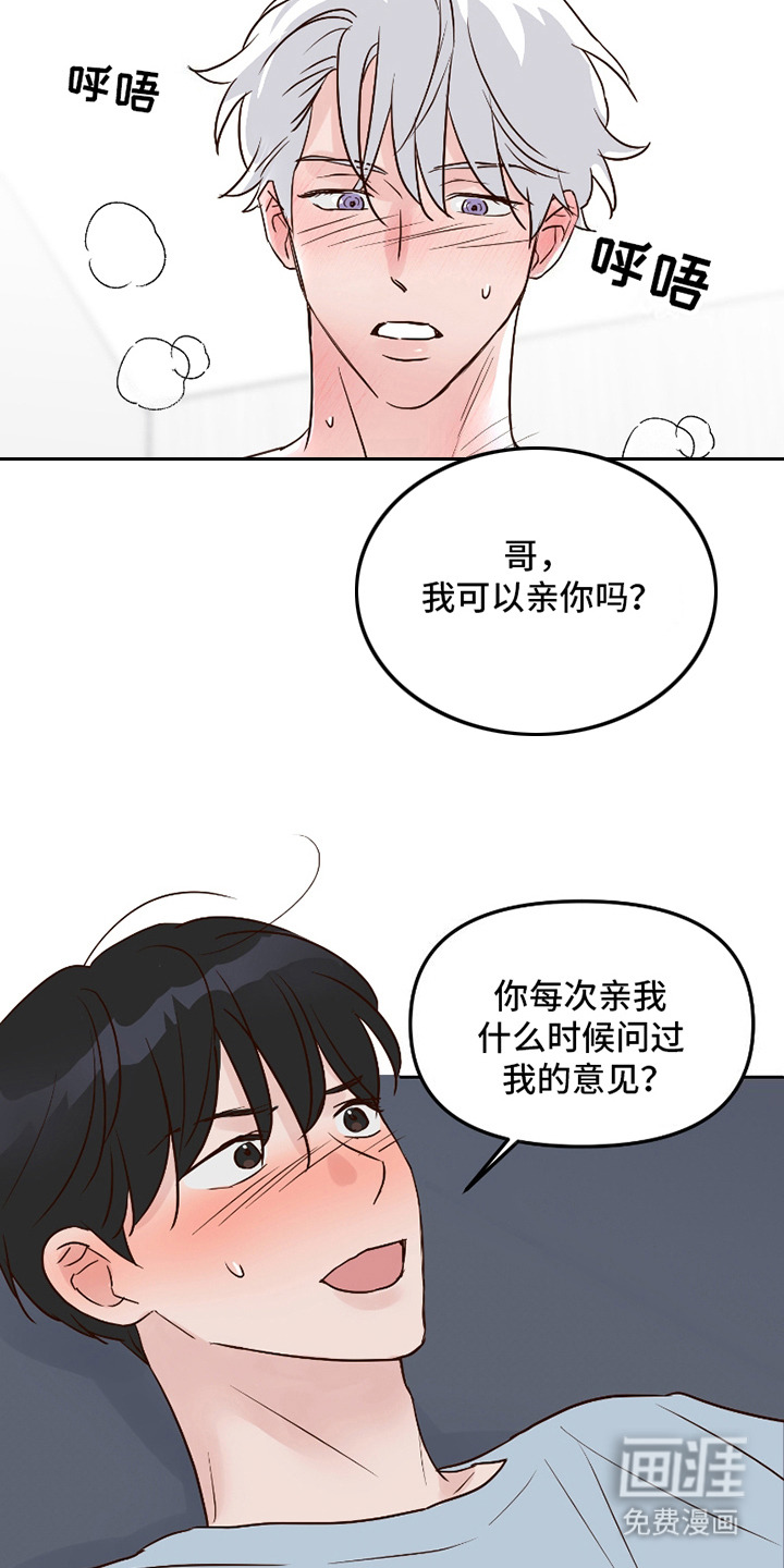 喜欢的牛奶少年 第16话 第12页