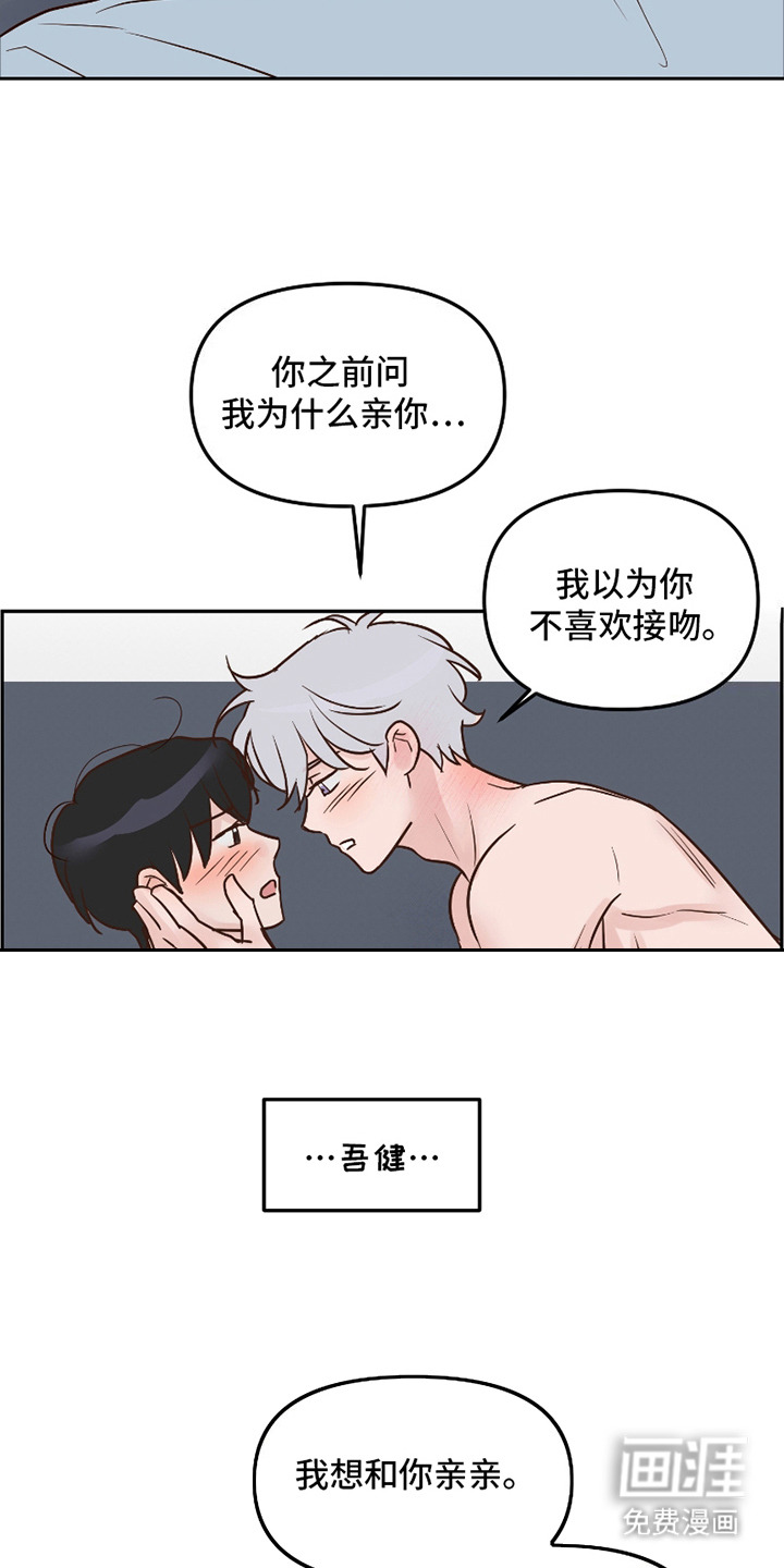 喜欢的牛奶少年 第16话 第13页