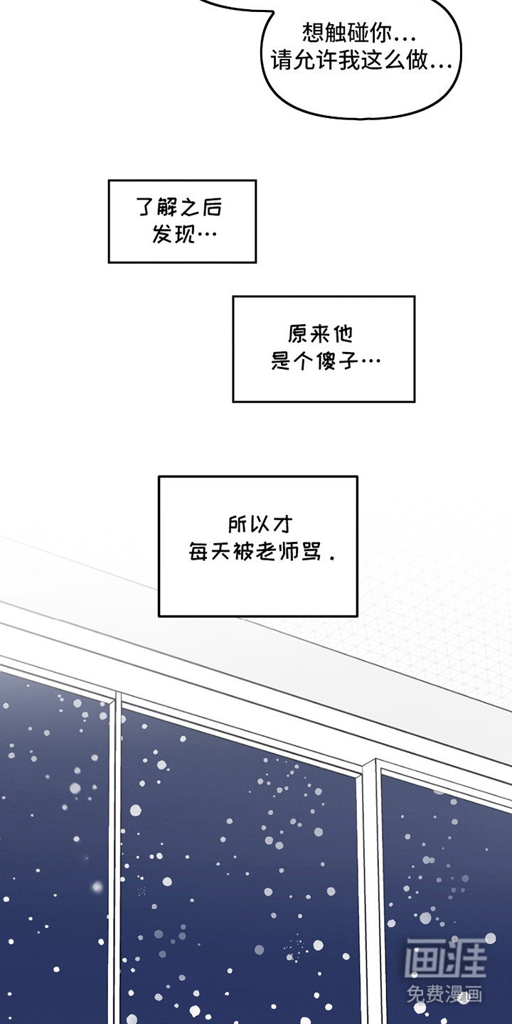 喜欢的牛奶少年 第16话 第14页