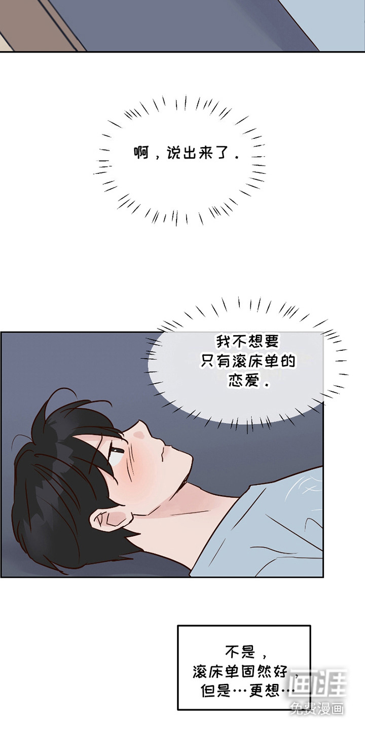 喜欢的牛奶少年 第16话 第7页