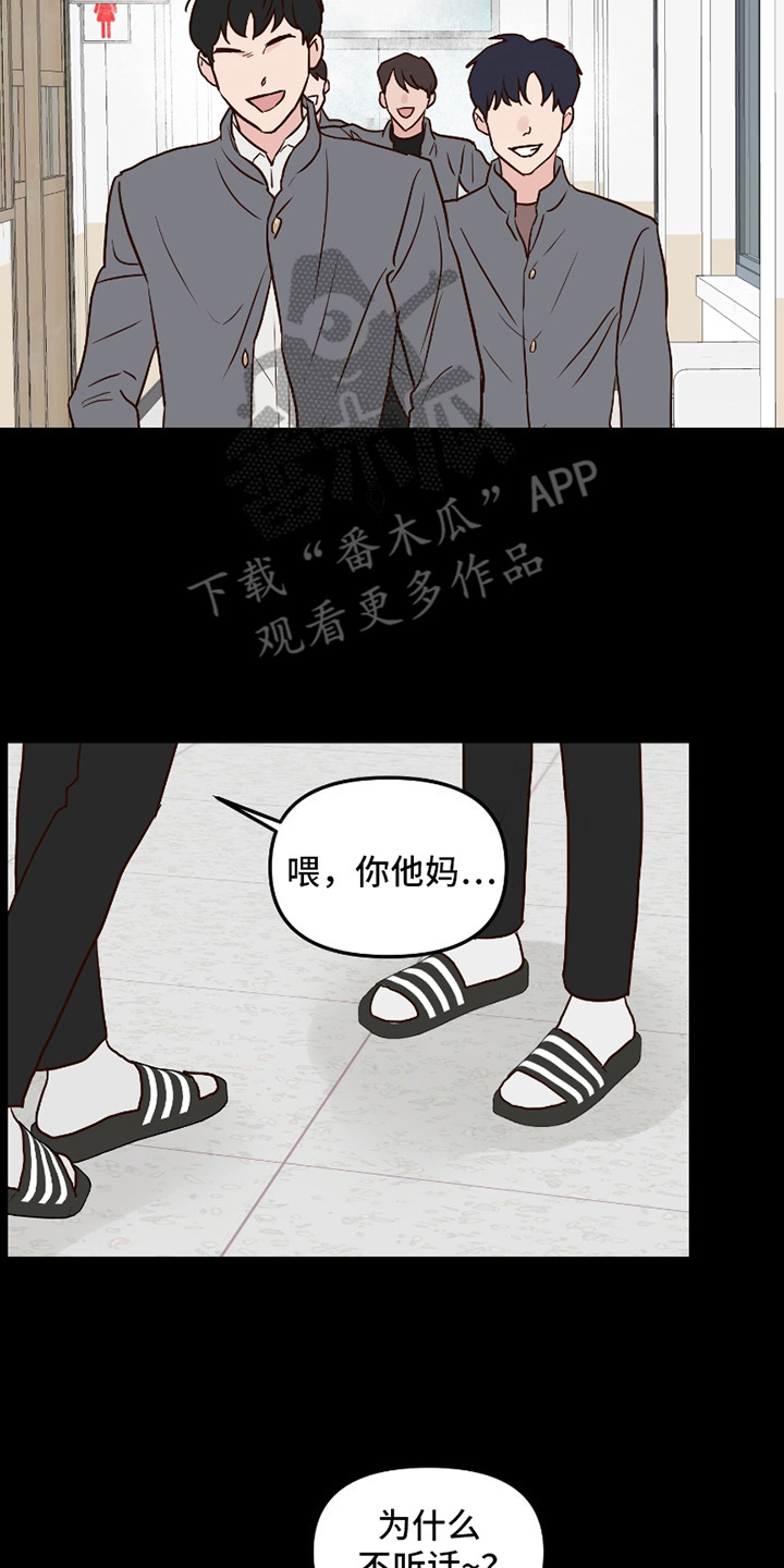 喜欢的牛奶少年 第17话 第2页