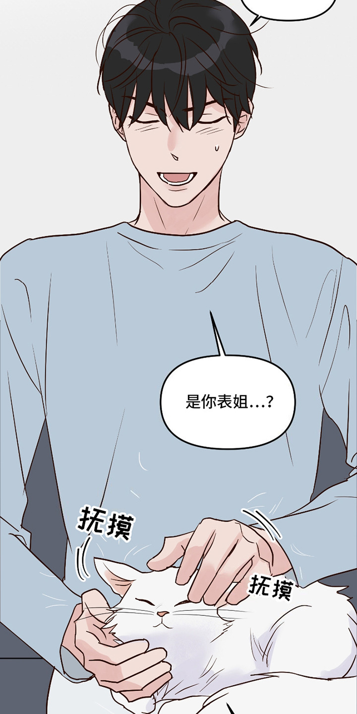 喜欢的牛奶少年 第17话 第16页