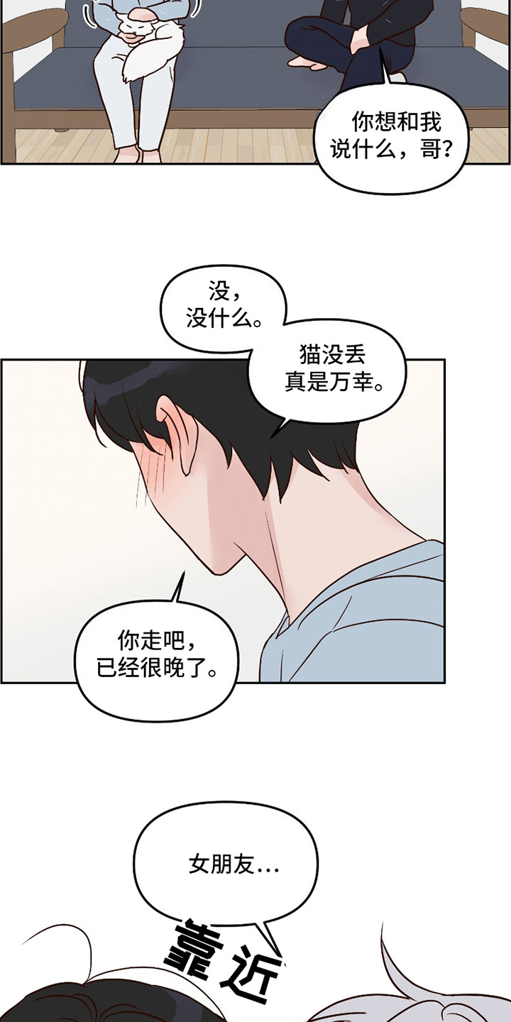喜欢的牛奶少年 第17话 第19页