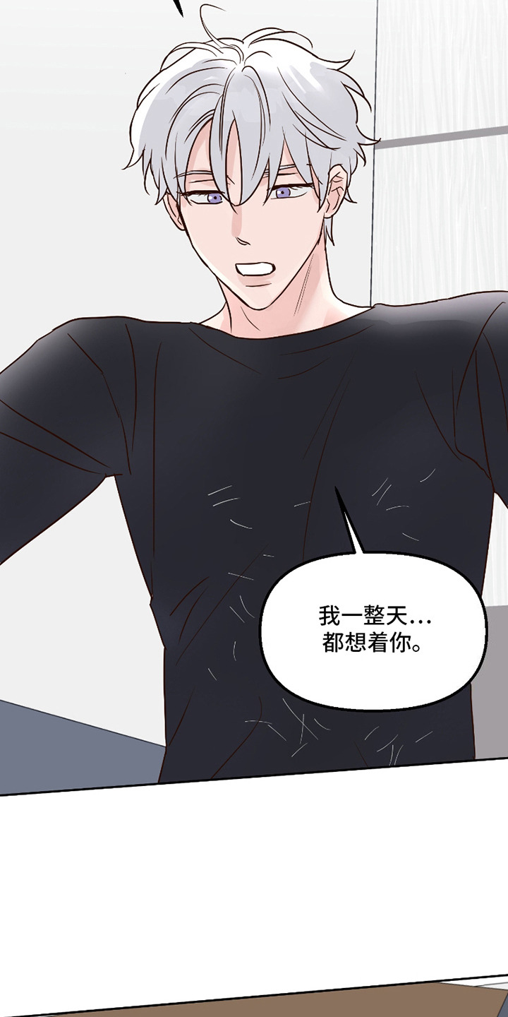 喜欢的牛奶少年 第17话 第22页