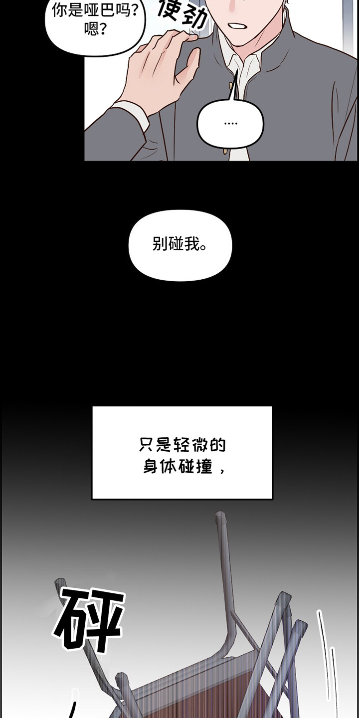 喜欢的牛奶少年 第17话 第4页