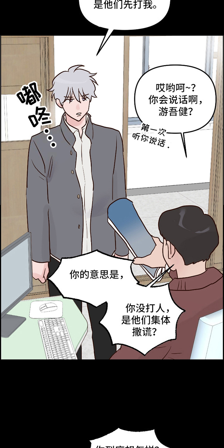 喜欢的牛奶少年 第17话 第9页