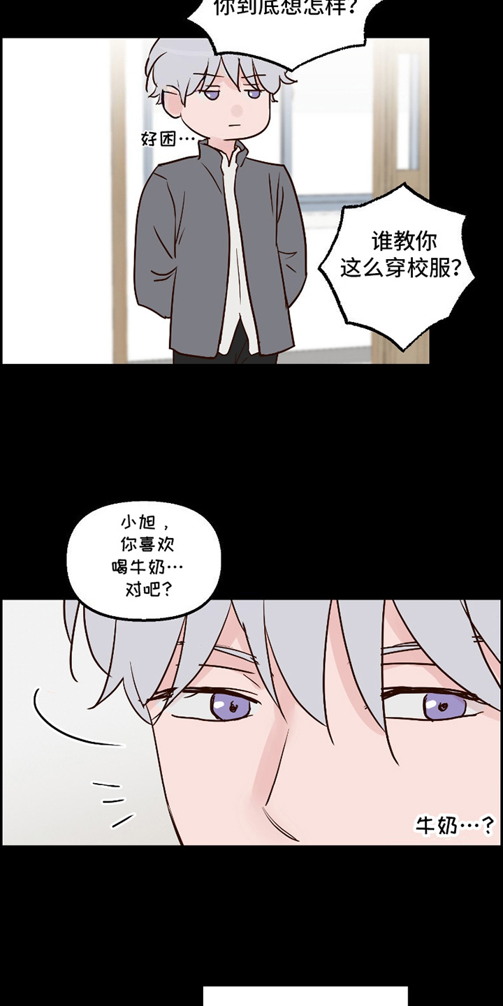 喜欢的牛奶少年 第17话 第10页