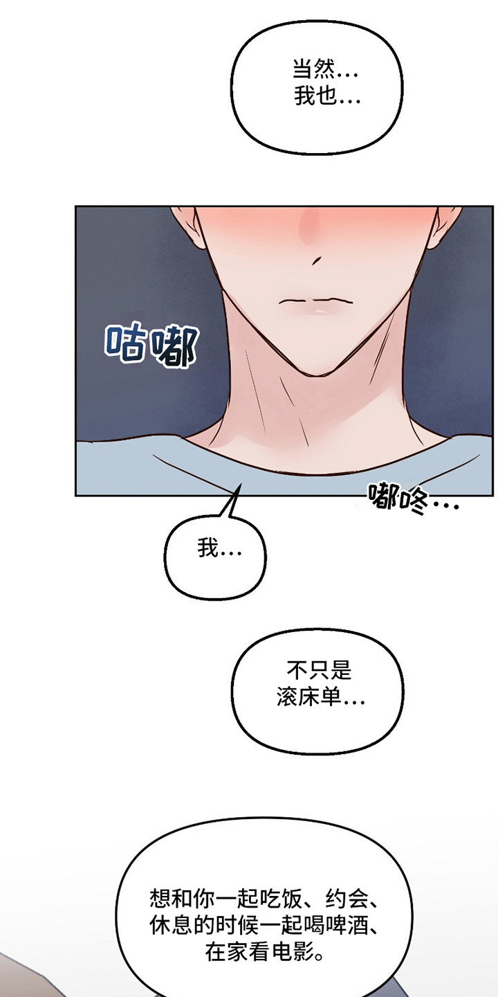 喜欢的牛奶少年 第18话 第6页