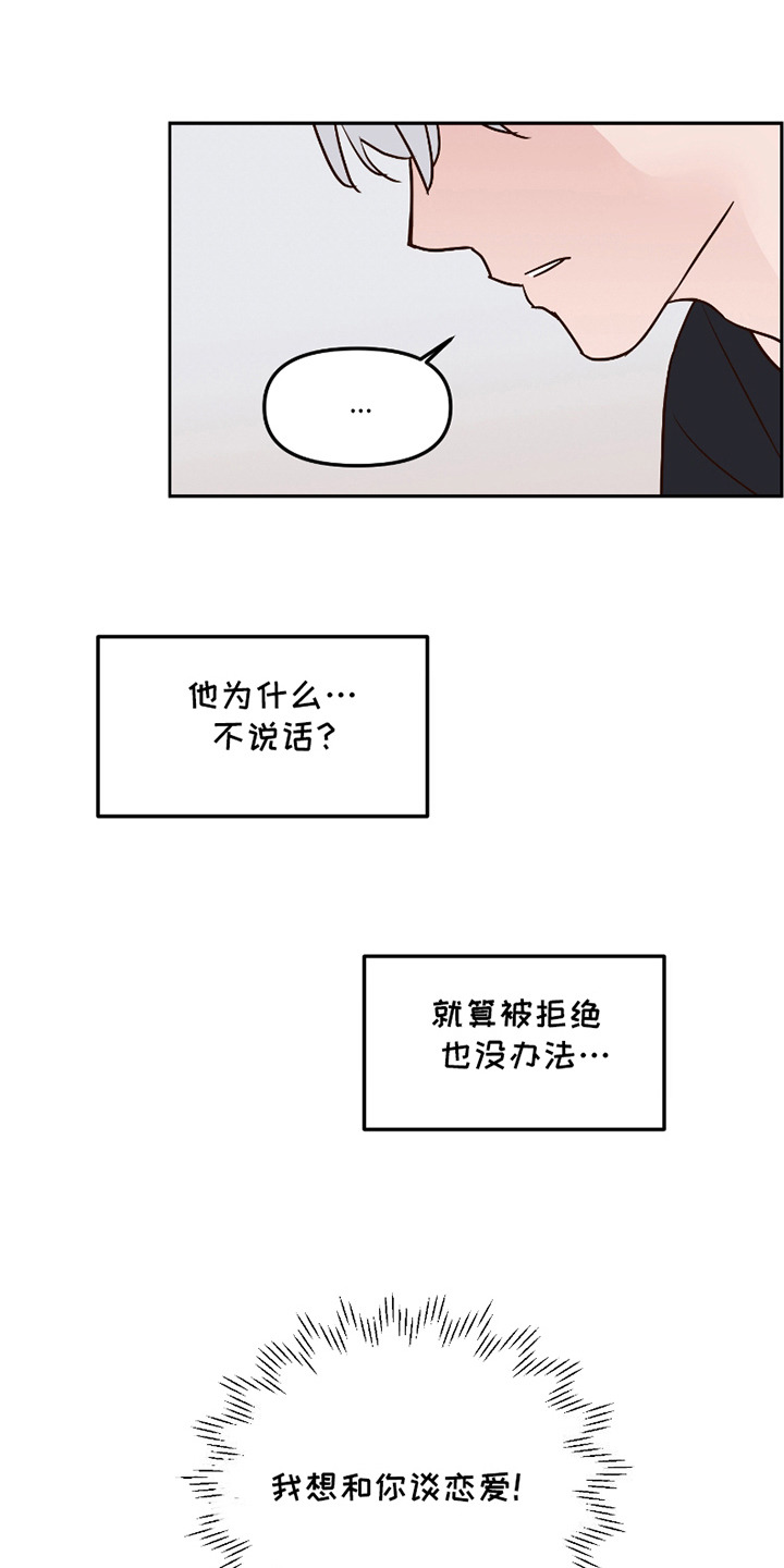 喜欢的牛奶少年 第18话 第9页