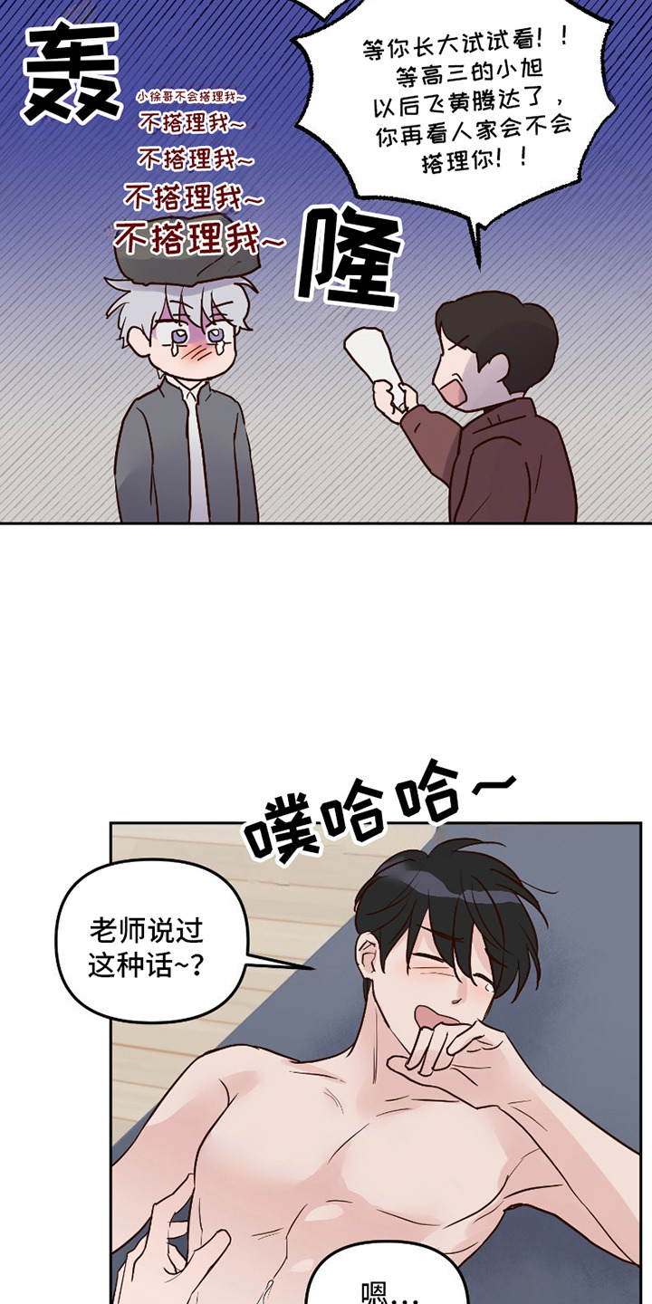 喜欢的牛奶少年 第19话 第13页