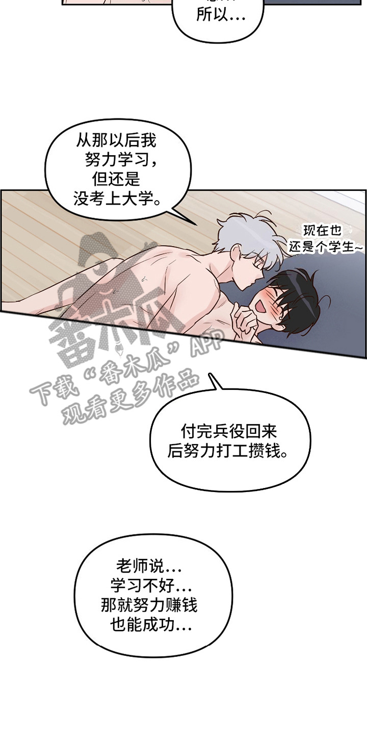喜欢的牛奶少年 第19话 第14页