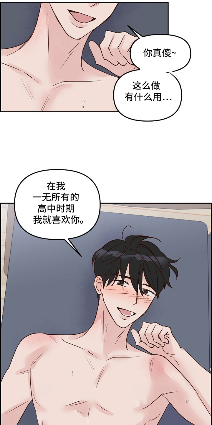 喜欢的牛奶少年 第19话 第15页