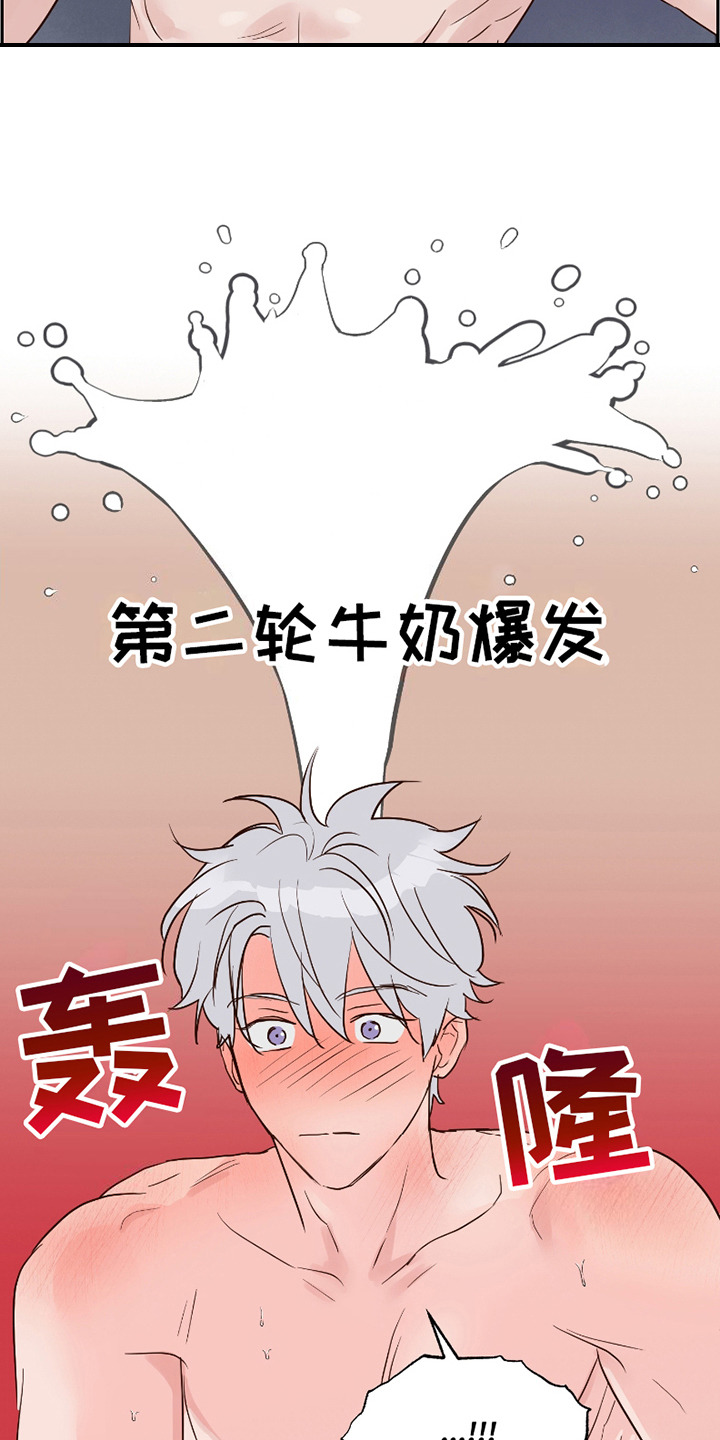喜欢的牛奶少年 第19话 第16页
