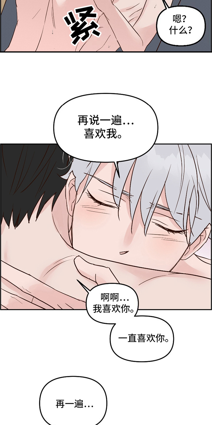 喜欢的牛奶少年 第19话 第18页