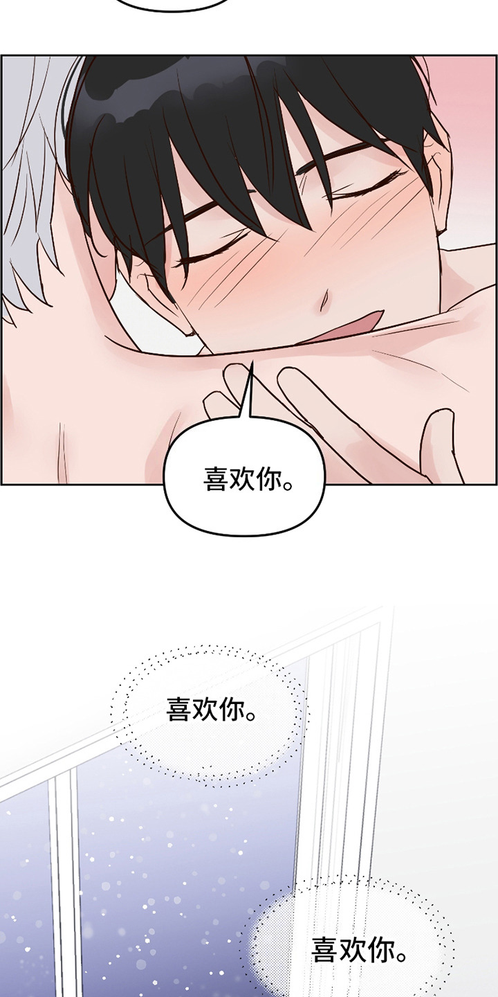 喜欢的牛奶少年 第19话 第19页