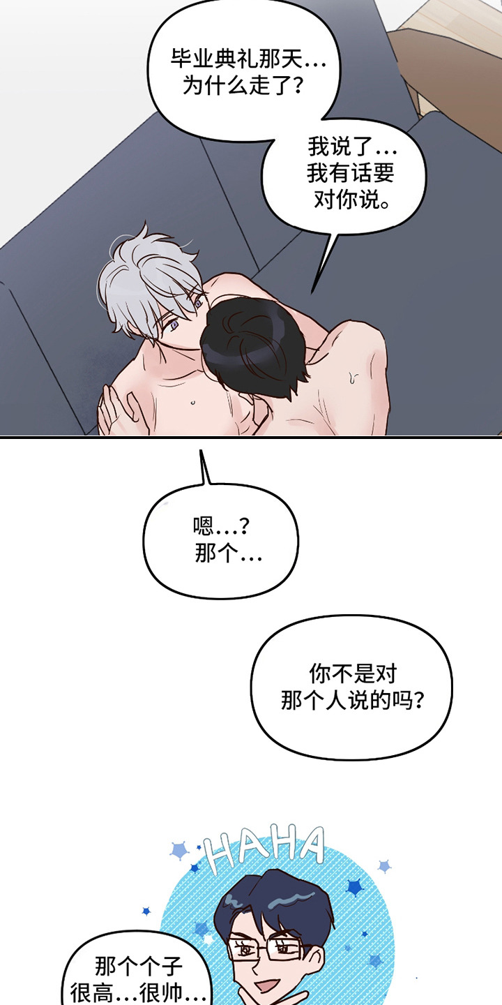 喜欢的牛奶少年 第19话 第10页