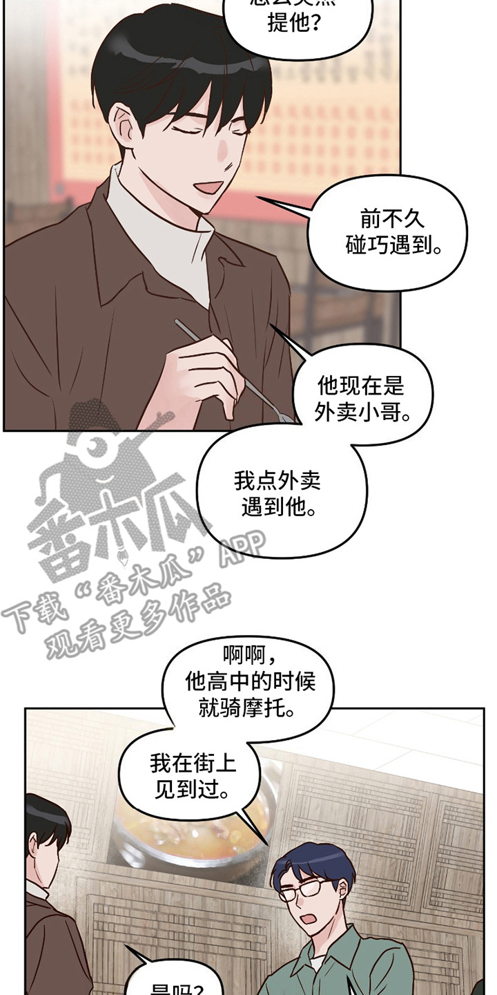喜欢的牛奶少年 第10话 第18页