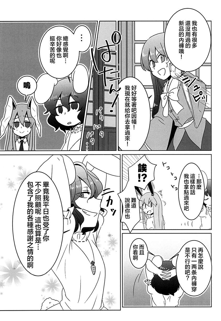 我家兔子真是让人困扰 短篇 第16页