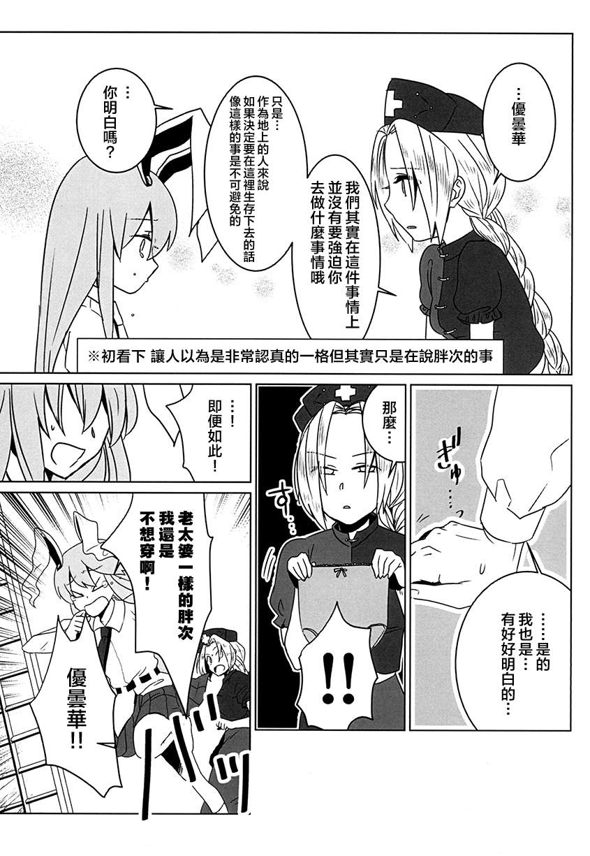 我家兔子真是让人困扰 短篇 第23页