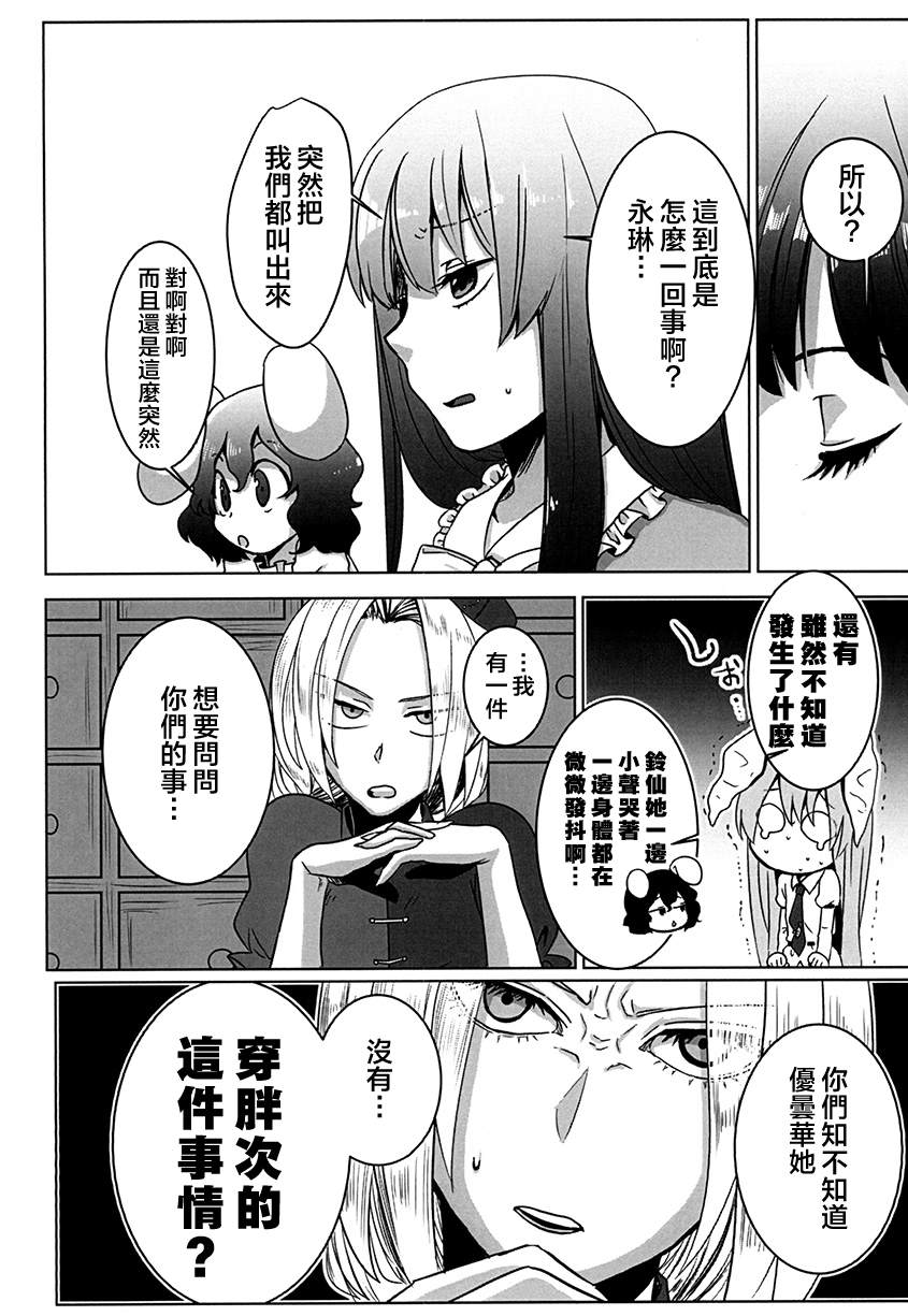 我家兔子真是让人困扰 短篇 第8页