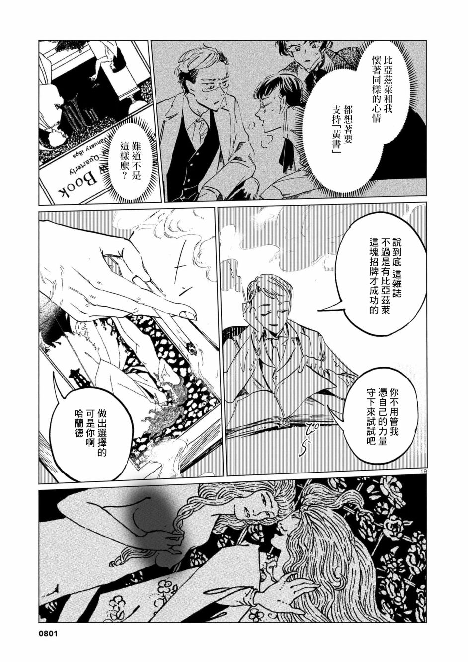呕心作笔欲成墨 第5话 后篇 第19页