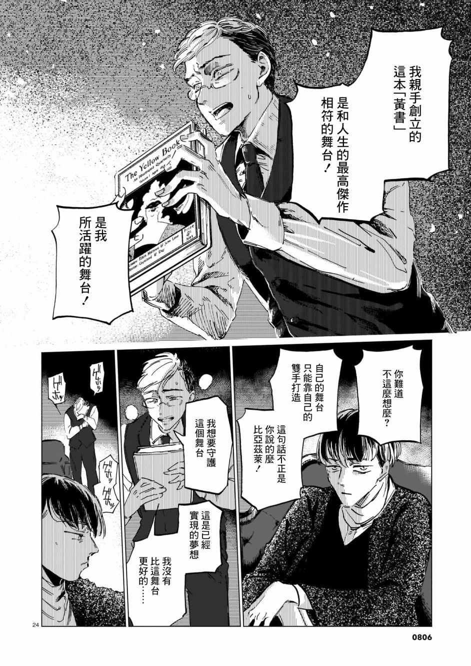 呕心作笔欲成墨 第5话 后篇 第24页