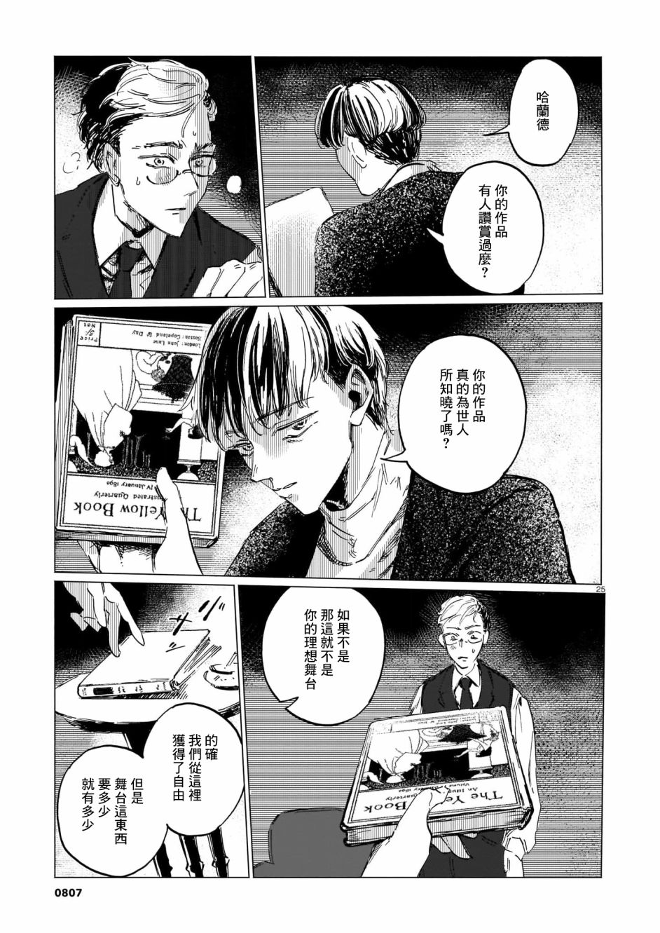 呕心作笔欲成墨 第5话 后篇 第25页