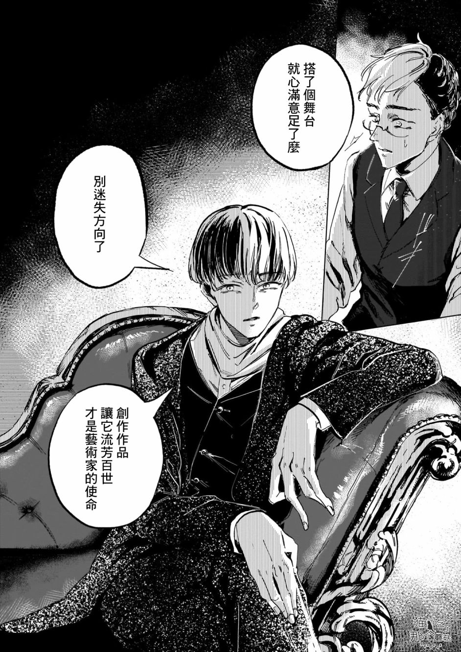 呕心作笔欲成墨 第5话 后篇 第26页
