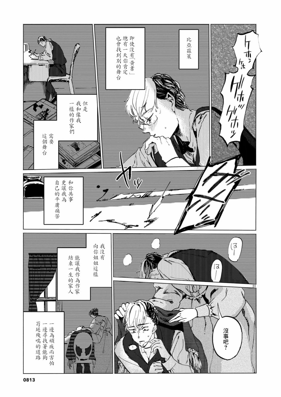 呕心作笔欲成墨 第5话 后篇 第31页