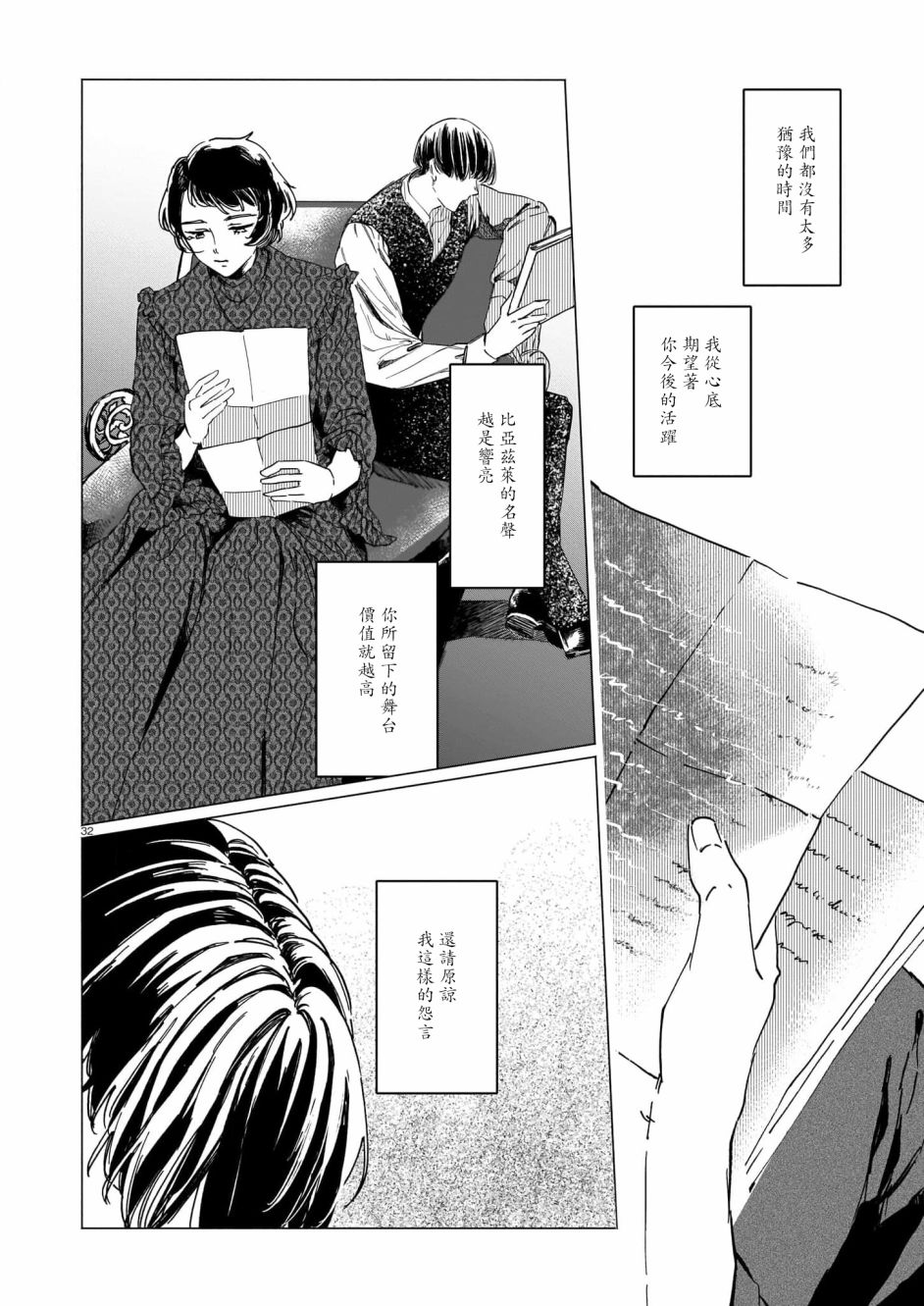 呕心作笔欲成墨 第5话 后篇 第32页