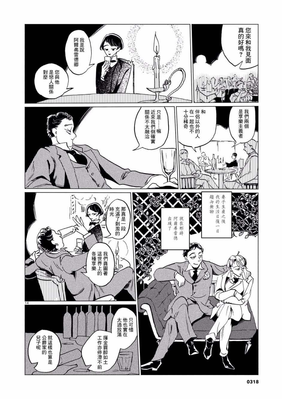 呕心作笔欲成墨 第1话 第14页