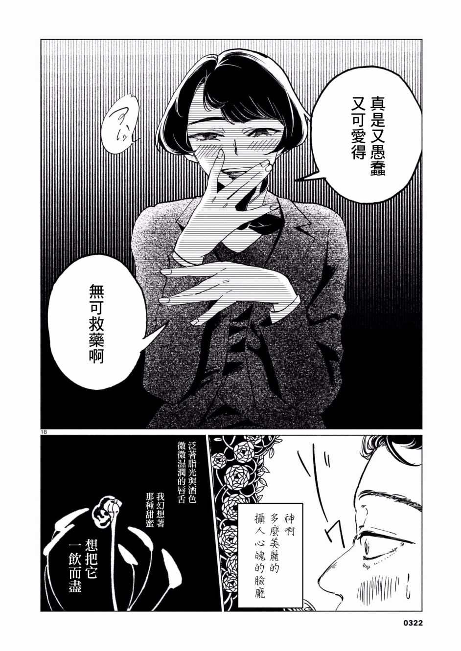 呕心作笔欲成墨 第1话 第18页