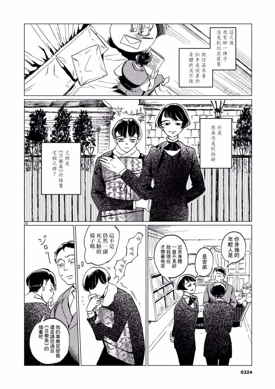 呕心作笔欲成墨 第1话 第20页